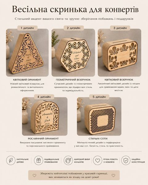 Доступні форми весільних скриньок для конвертів MiniWood